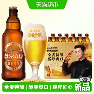 燕京啤酒A10全麦拉格588ml*12瓶 整箱装