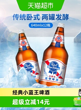 Blue Ribbon/蓝带小蓝王经典11度玻璃大瓶装640mlx12瓶啤酒整箱
