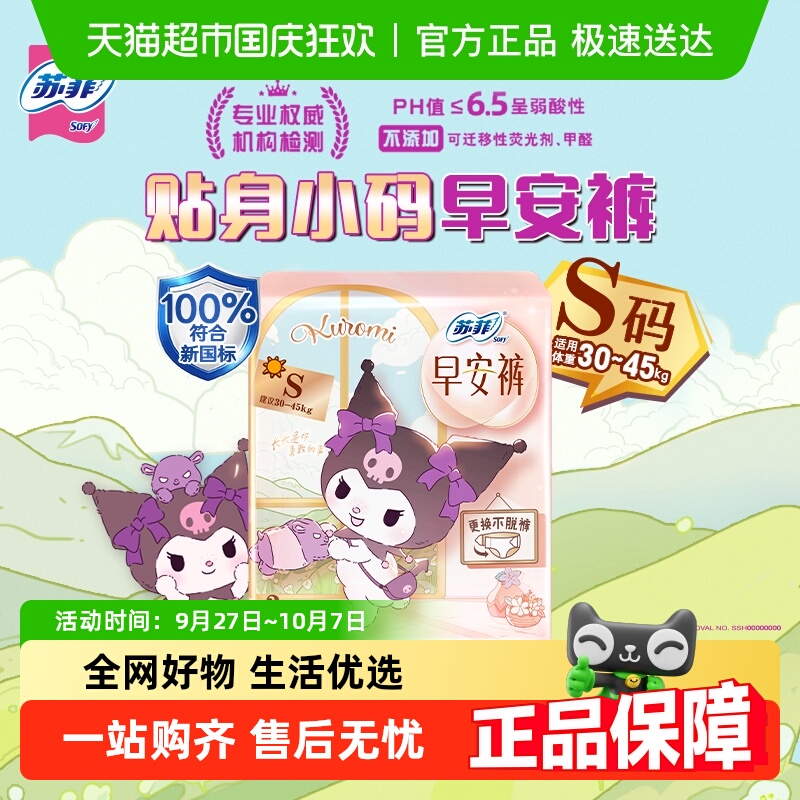 苏菲日用安睡裤防漏卫生巾