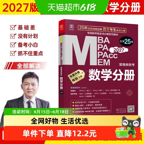 2027数学分册管理类联考