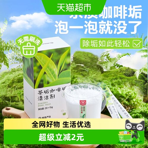 网易严选活氧免刷洗清洁剂