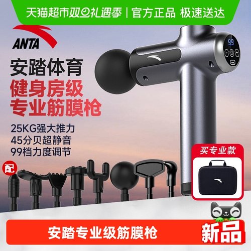 安踏筋膜枪专业级肌肉放松按摩器