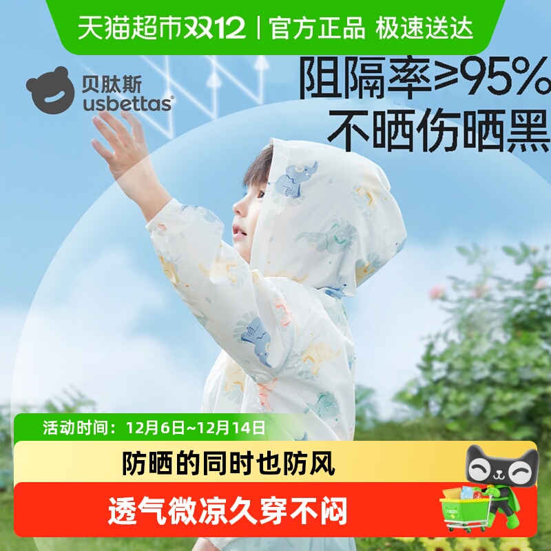 贝肽斯夏季薄款透气儿童防晒衣