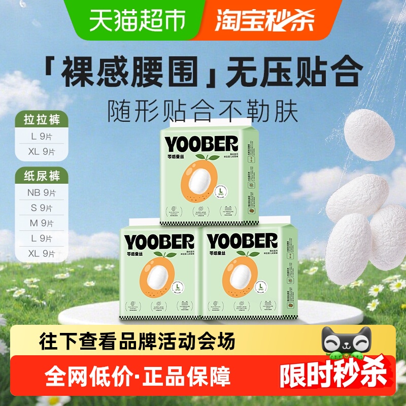 柚贝零感蚕丝超柔宝宝日夜用护臀干爽婴儿拉拉纸尿裤尿不湿便携装