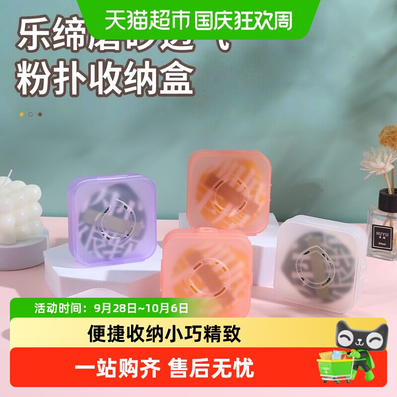 乐缔粉扑收纳盒磨砂透气小巧精致图片