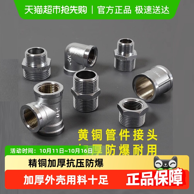 潜水艇软管接头4分对丝转6分变径三通弯头内外丝水暖配件大全加厚