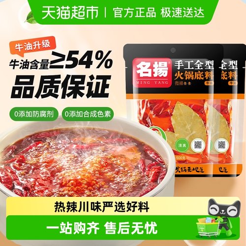名扬牛油微辣火锅底料500g×2袋