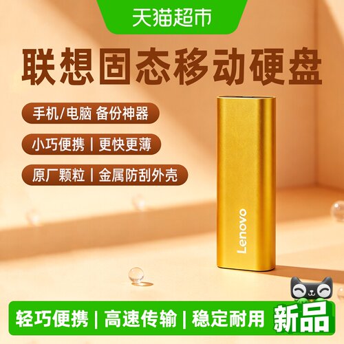 联想移动固态硬盘1t