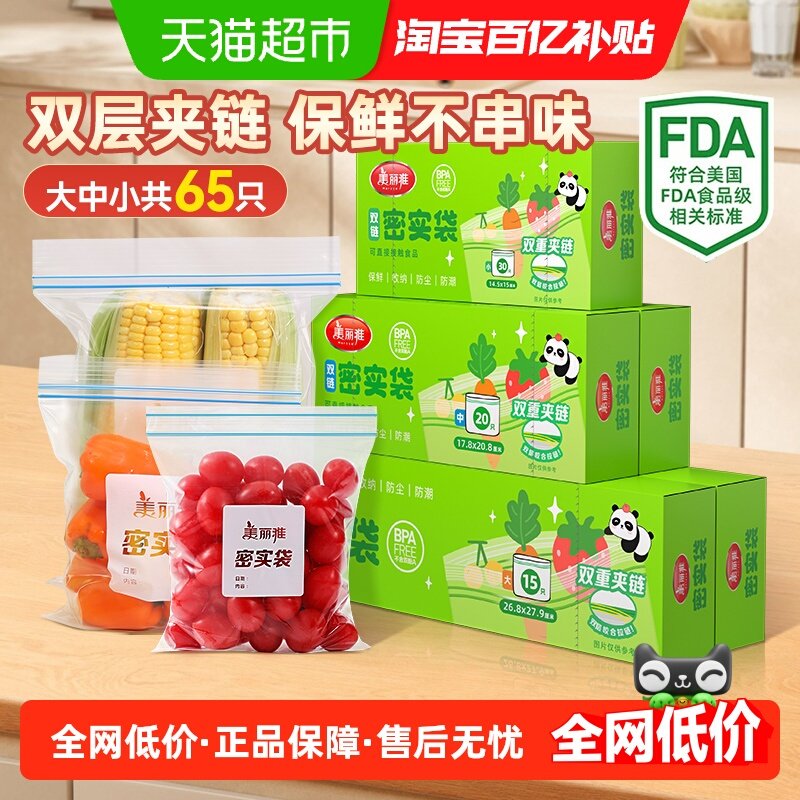 美丽雅食品密封袋保鲜袋家用分装袋加厚冰箱收纳冷藏袋密实袋,餐饮具,保鲜袋,淘宝优惠券,粉丝福利购,淘宝优惠卷
