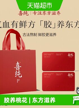 喜纯东阿黄芪阿胶非遗Q弹软糯