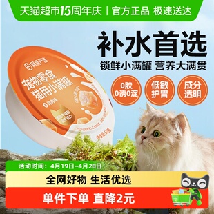 网易严选小满罐猫罐头宠物零食猫咪罐头美毛补水猫罐头湿粮罐头