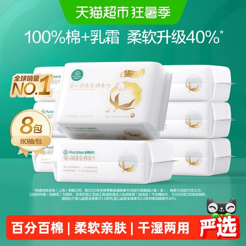 全棉时代超柔乳霜婴儿棉柔巾