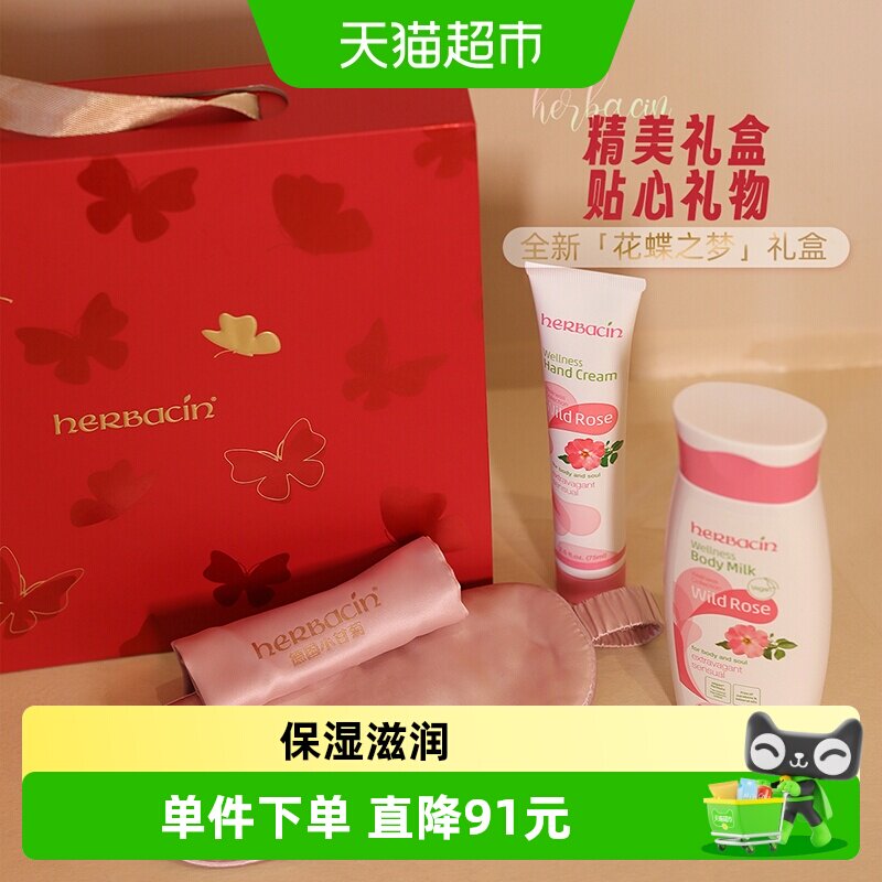 好本清德国小甘菊玫瑰身体乳礼盒