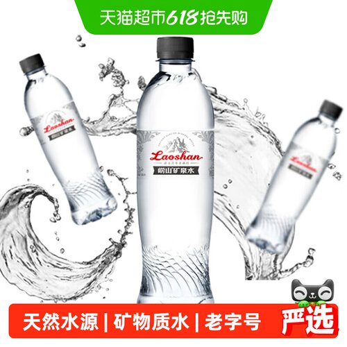 崂山古冰川矿泉水500ml*24瓶