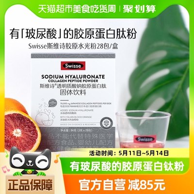 Swisse斯维诗胶原蛋白水光粉28包