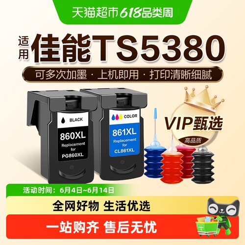 图盛Canon5380打印机连供墨盒