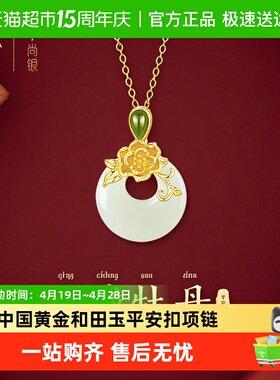 珍尚银和田玉平安扣项链守护母爱