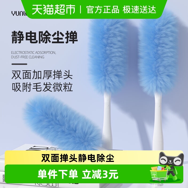 云蕾一次性静电除尘掸双面鸡毛掸子布家用车用