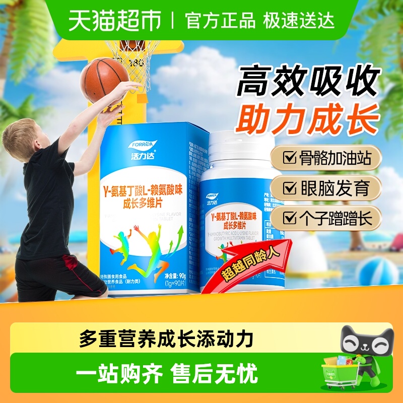 赖氨酸片青少年成长片