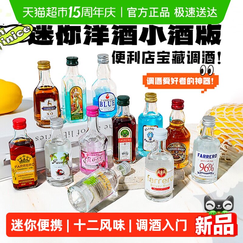 便利店调酒伏特加金酒白朗姆酒威士忌小瓶洋酒组合调酒套装基酒