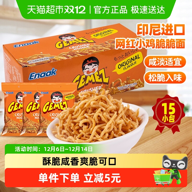 印尼GEMEZ原味小鸡脆脆面15包