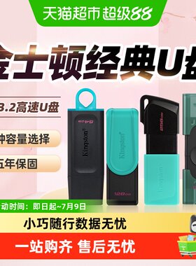 金士顿64GB车载U盘即插即用