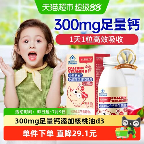 斯利安儿童青少年液体钙维生素D