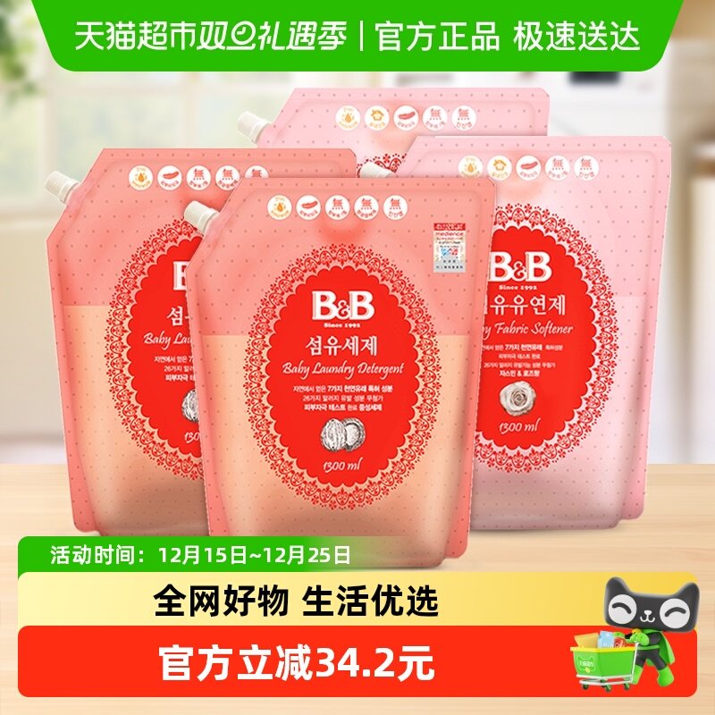 保宁婴儿洗衣液柔顺剂组合各2袋