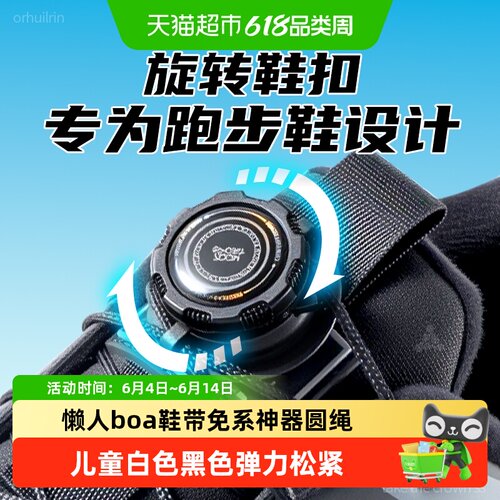 足印部落旋转纽扣鞋带免系神器男