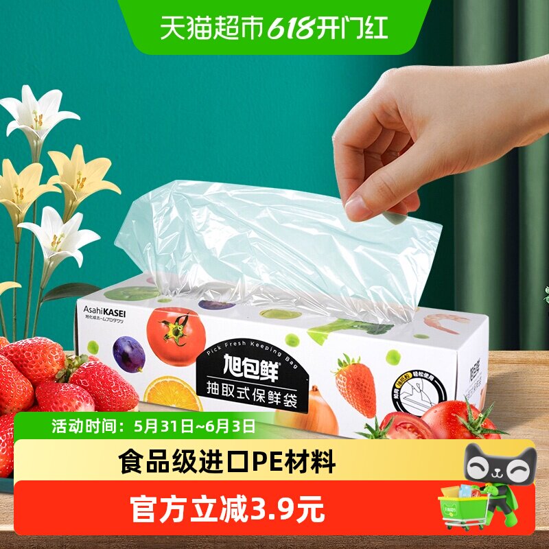 旭包鲜盒装抽取式保鲜袋食品袋中号冰箱保鲜收纳冷藏冷冻