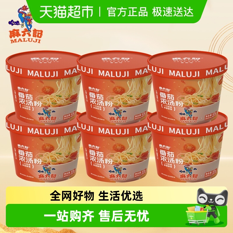 麻六记番茄浓汤粉65g×6桶