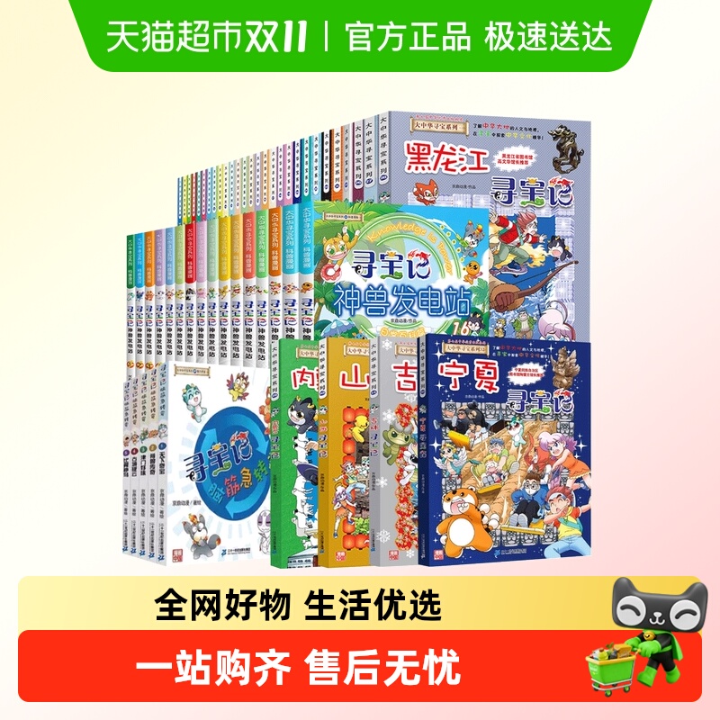 大中华寻宝记宁夏脑筋急转弯漫画