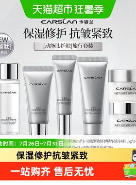 卡姿兰洁面乳修护紧致面霜中小样