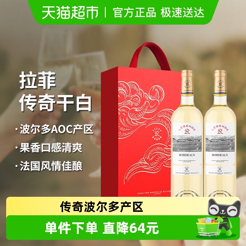 Lafite/拉菲传奇波尔多干白葡萄酒礼盒法国原瓶进口红酒送礼