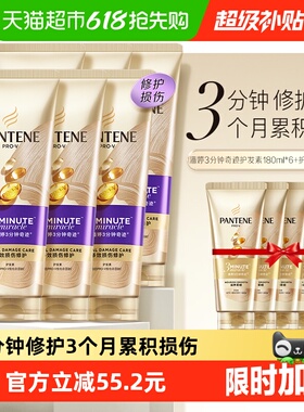 潘婷3分钟奇迹护发素180ml*6+40ml*4修护损伤改善毛躁柔顺顺滑
