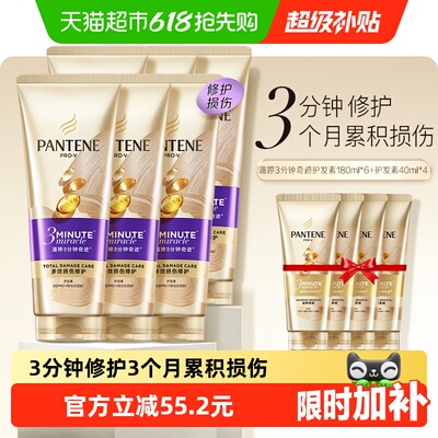 潘婷多效损伤修护护发素