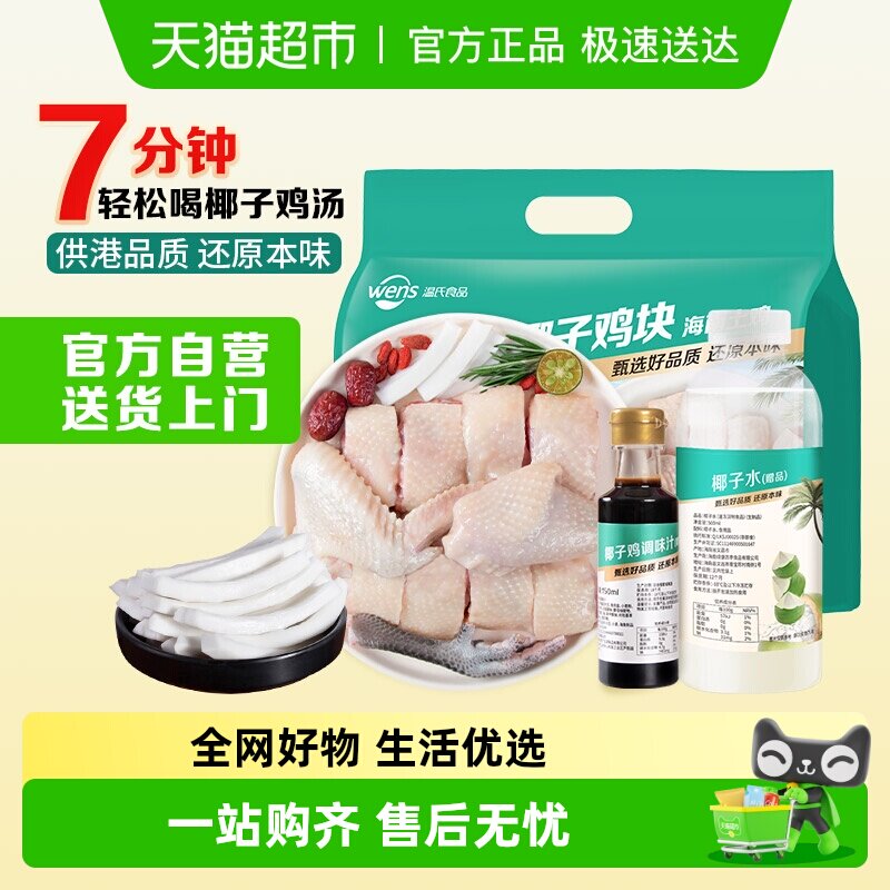 温氏椰子鸡组合套餐1.25kg2-3人份海南土鸡块火锅鸡汤散养120天龄
