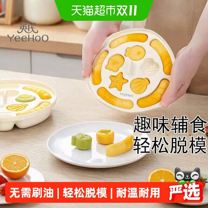 英氏宝宝蒸糕模具婴儿辅食工具圆形香肠磨具硅胶食品级耐高温冷冻