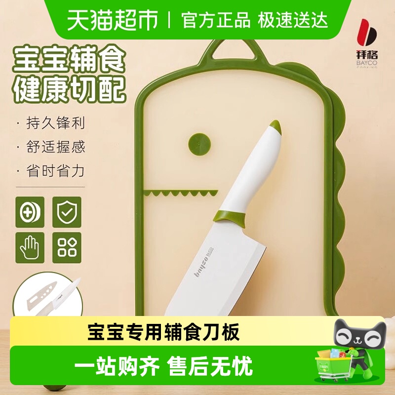 拜格辅食菜板宝宝专用防霉砧板