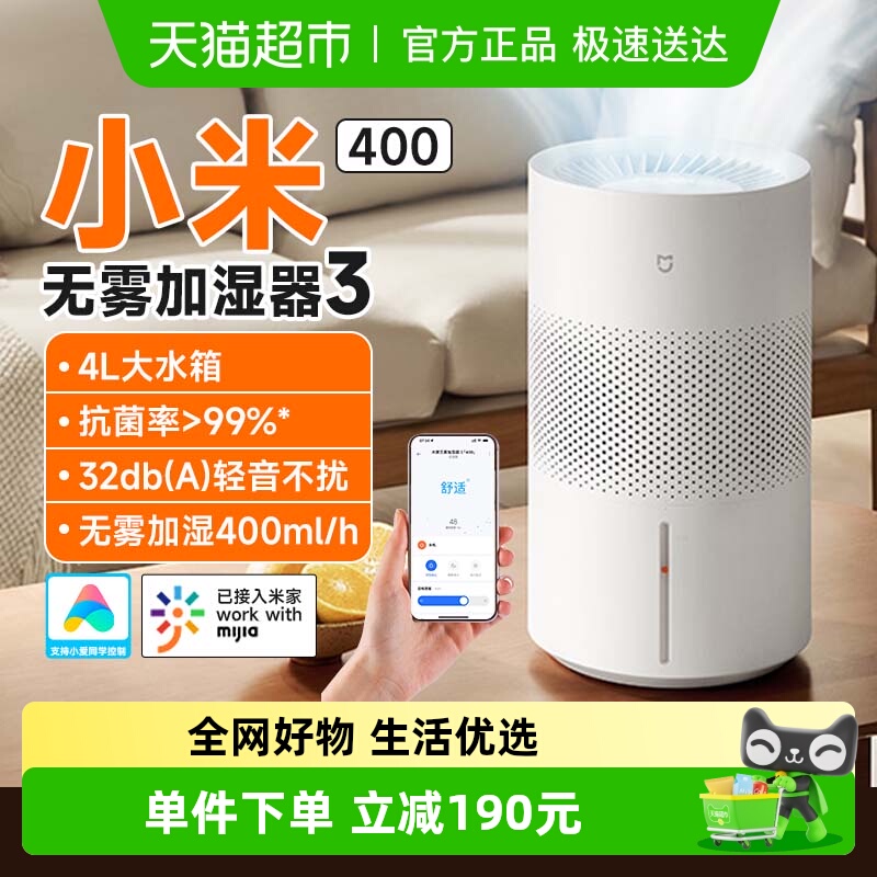 小米米家无雾加湿器3轻音抗菌