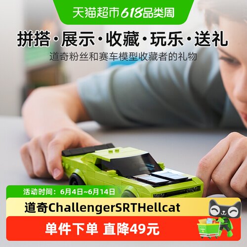 乐高道奇Hellcat跑车炫酷陈列