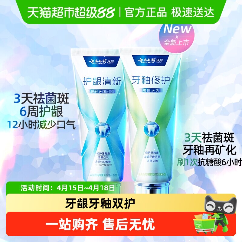 ���ϰ�ҩ����X���޻����׻�����˫Ч�޻�������105g+�޻�105g  55.8Ԫ(��88VIP 95��)