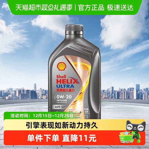 壳牌全合成机油0W-20APISP级1L