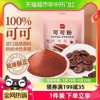 展艺进口原料纯可可粉100g无蔗糖碱化冲饮泡隔夜燕麦生酮烘焙原料