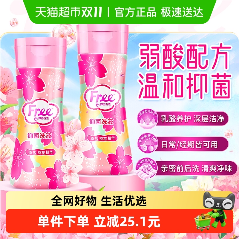 Free/飞私处护理液80ml×2瓶