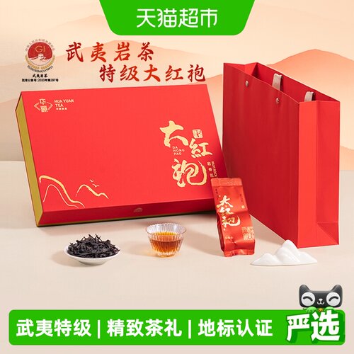 华源武夷山特级大红袍高香送长辈