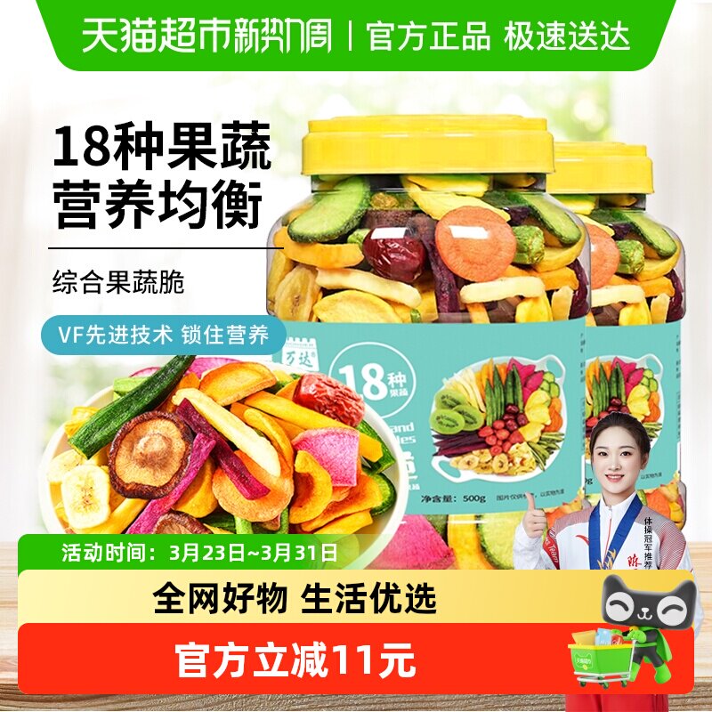 万达即食18种综合果蔬脆500g*2罐蜜饯水果干休闲零食综合什锦蔬菜