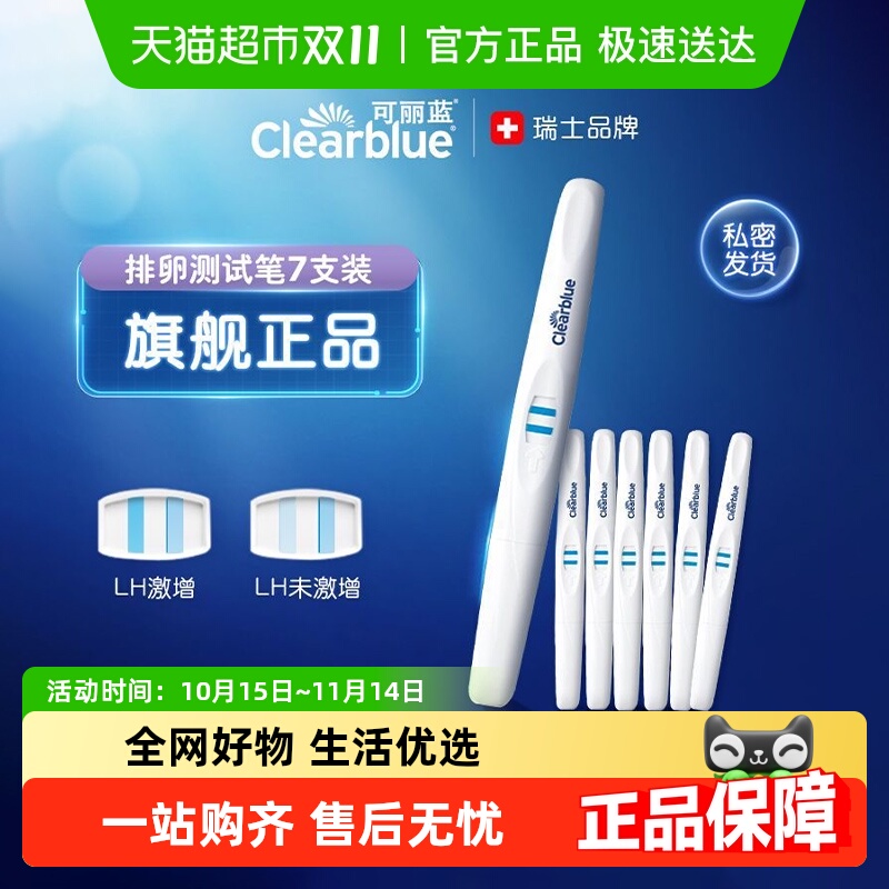可丽蓝高精度排卵检测仪试纸