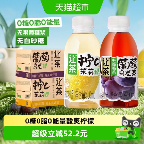让茶无糖柠檬茉莉果茶饮料