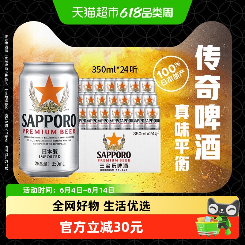 三宝乐日本精酿入口麦香啤酒